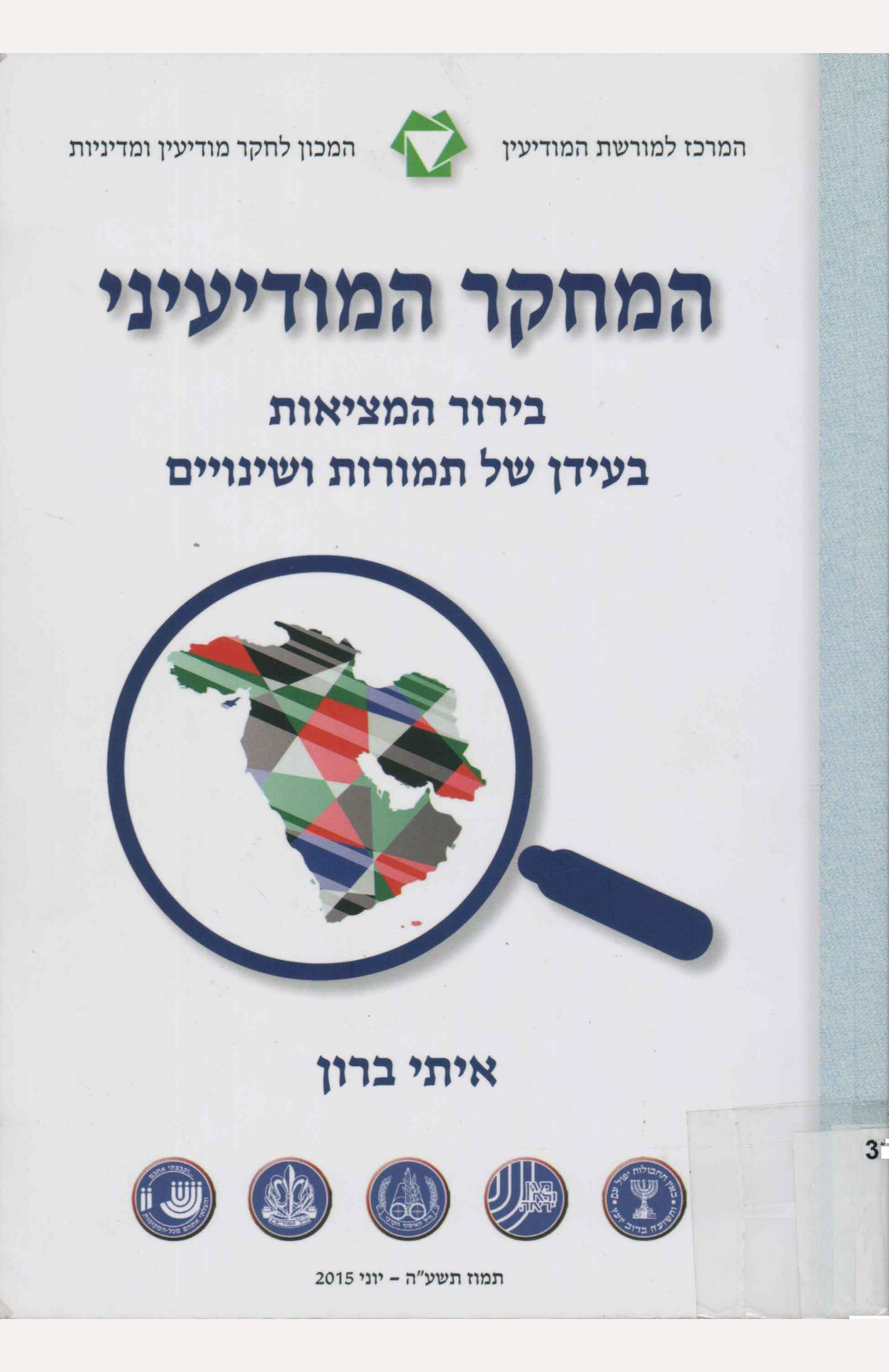 האם הכל זה מודיעין ? האם הכל זה מודיעין ?